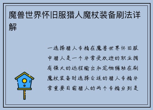 魔兽世界怀旧服猎人魔杖装备刷法详解